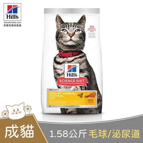 【Hills 希爾思】泌尿道毛球控制 成貓 雞肉 1.58公斤