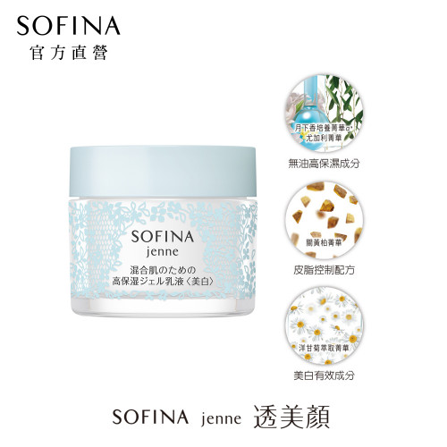 Sofina 蘇菲娜透美顏混合肌適用飽水控油雙效水凝乳液 美白 50g 花王微笑心生活銷售館 Kao