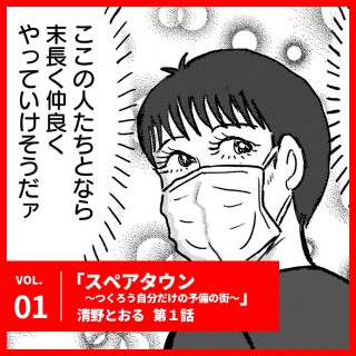 清野とおる「スペアタウン 〜つくろう自分だけの予備の街〜」第1話「多摩センター 前編」公開！【UOMOマンガ】 | MANGA | UOMO | WEB UOMO