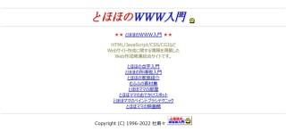 調べて、整理して、発信するのが好き。「とほほのWWW入門」管理人が26年間も更新を止めない理由｜tayorini by LIFULL介護