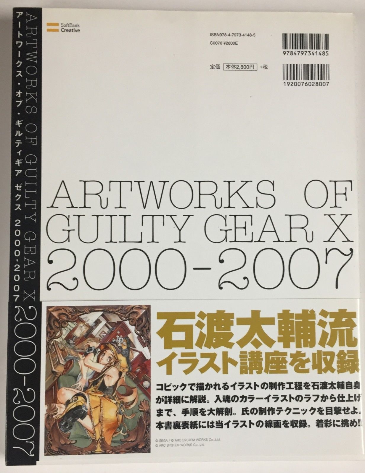 Japan Artworks Of Guilty Gear X 00 07 International Manga Hipcomic