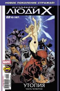 Утопия. Часть 4