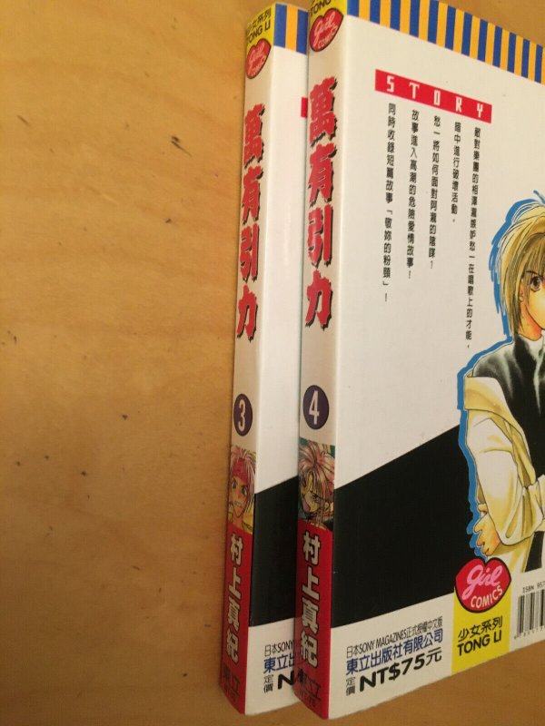 GRAVITATION VOL 3 & 4, MAKI MURAKAMI, FOREIGN LANGUAGE MANGA, GIRL COMICS