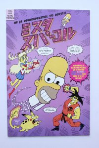 Simpsons Comics #45  (1999) The Simpsons NM