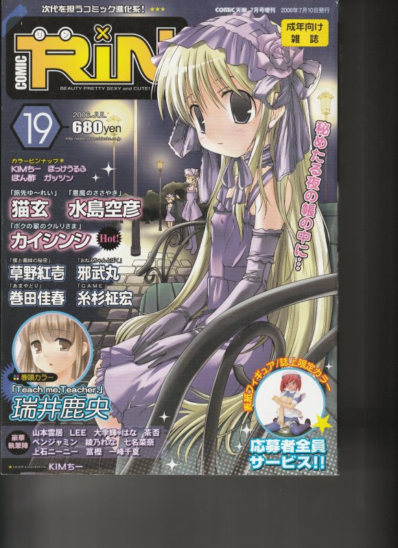 Anime Japanese Porn Magazines - Comic Rin #19 Japanese Adult Manga Magazine | Comic Books - Modern Age /  HipComic
