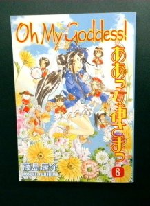 Oh My Goddess! #8, Dark Horse