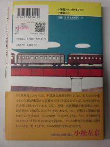 A Trip by Train Kisha Ryoko by Noboru Oshiro 1941 Manga Reprinted