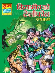 Kiya Maut Ko Telephone