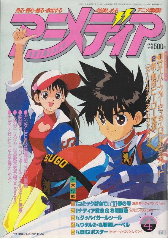 Animedia (1991) #4 FN; Import | we combine shipping 