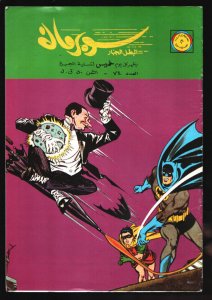 Batman -no # 1964-DC-Egyptian language-Reprints Golden Age stories-Cover repr...