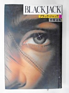 Osamu Tezuka: Blackjack HC 1
