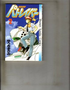 Lot of 6 Patlabor Shonen Sunday Comic Books #1 2 3 5 6 7 JF27