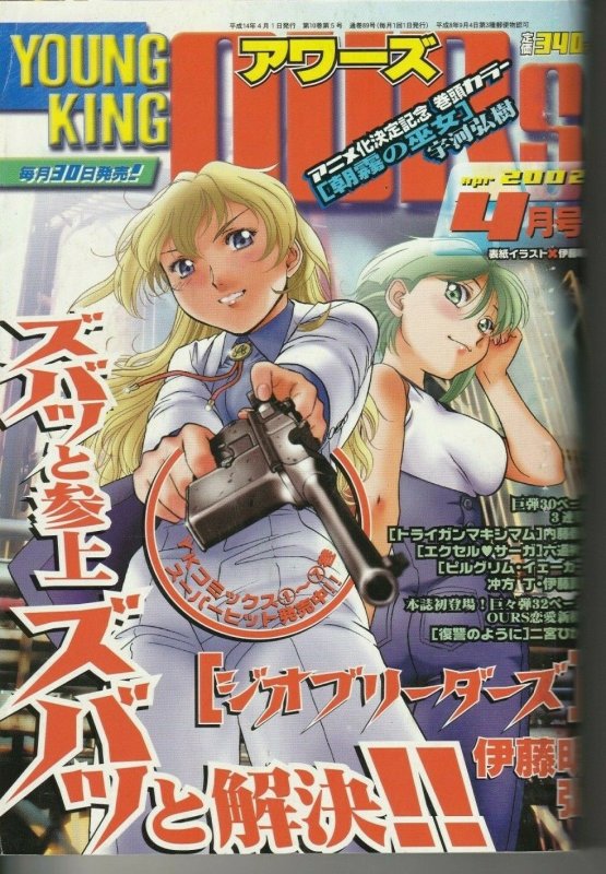 Young King Ours April 2002 04 Japanese Manga Magazine 