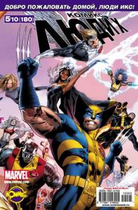 Икс-Франциско. Часть 2