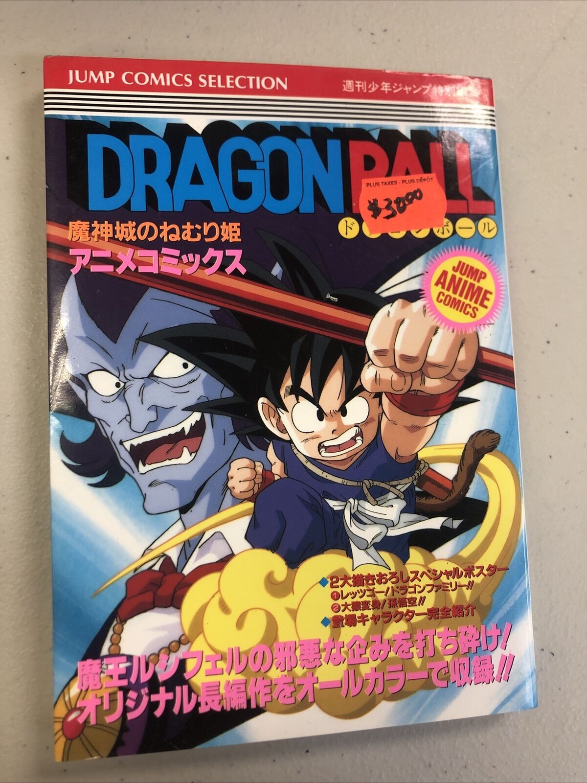 Dragon Ball Z Plus (Comics)