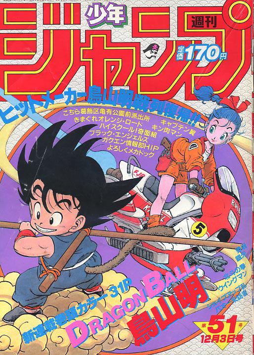 Weekly Shonen Jump #838 No. 51, 1984 / HipComic