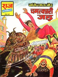 Bankelal aur Chamatkari Jad