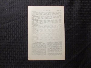 1954 THE ENIGMA Puzzle Fanzine #600 VG 4.0 Crosswords Cryptograms 8pgs