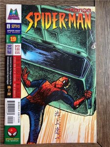 Spider-Man: The Manga #19 (1998)
