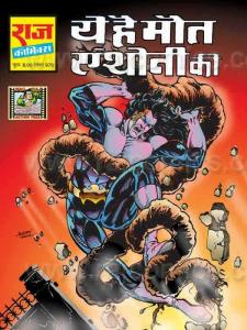 Yeh Hai Maut Anthony Ki