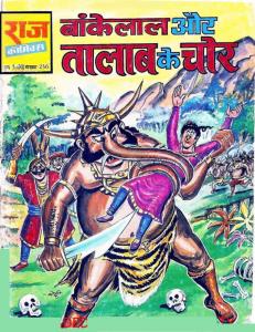 Bankelal aur Talaab Ke Chor