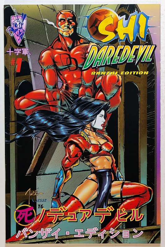 Shi/Daredevil: Honor thy Mother (1997) Banzai Edition