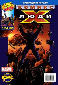 Возвращение короля. Часть 5