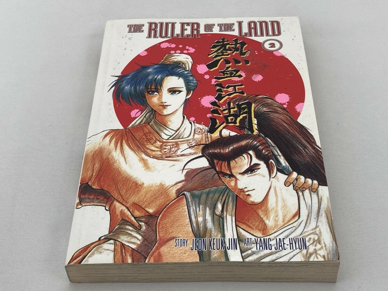 Ruler Of The Land Vol 2 Manga Tpb Jeon Keuk Jin Yang Jae Hyun Comic Books Modern Age Hipcomic