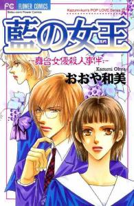 The Indigo-Blue Queen: The Stage Actress Murder Case