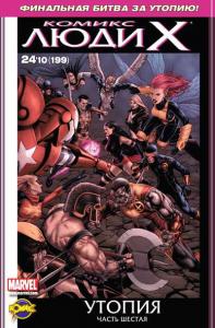 Утопия. Часть 6