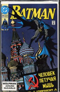 Batman #445 (1990) Batman
