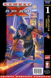 Люди будущего. Часть 1