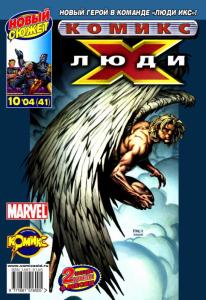 Новые мутанты. Часть 1