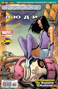 Стражи. Эпилог