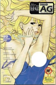 AG: Super Erotic Manga Anthology #63 (2007)