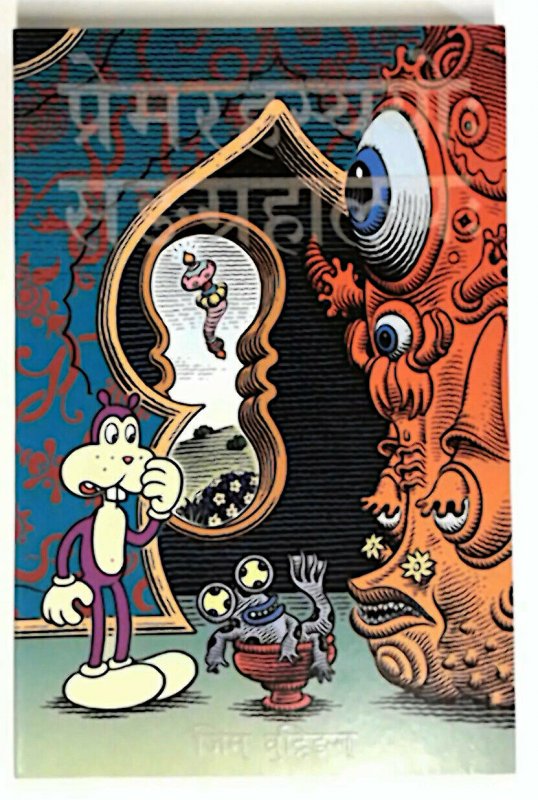 Museum of Love and Mystery HC (2008 Presspop) by Jim Woodring Picture Artbook