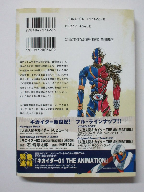 Kikaider Kikaida Code: Zero Two 02 vol. 1 (Kadokawa Comics 2001) MEIMU Manga