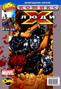 Возвращение короля. Часть 6