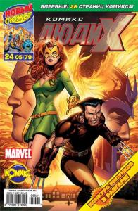 Что, если бы Чарль Хавьер и Магнето вместе создали Людей Икс? Восхождение