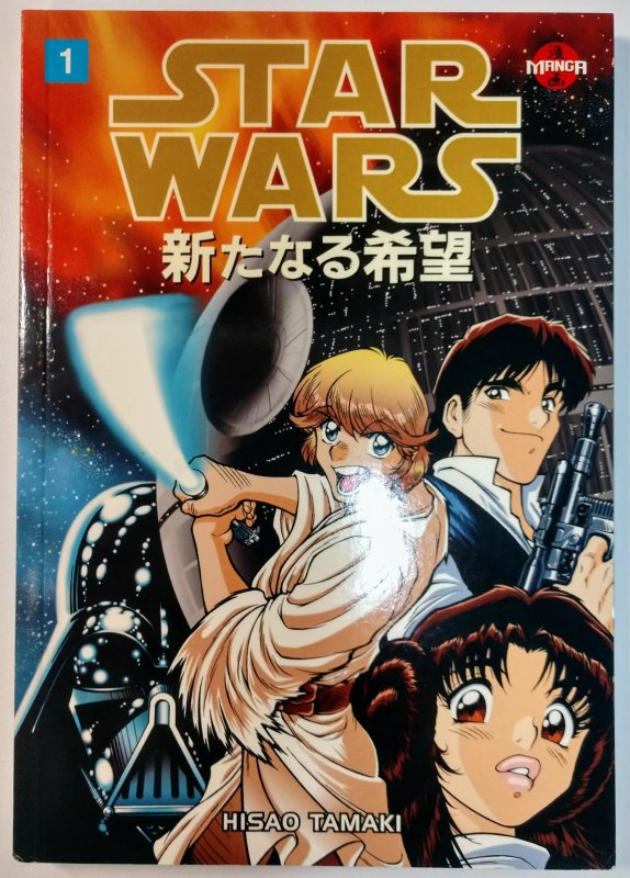 Manga Star Wars: A New Hope #1 (8.0, 1998)