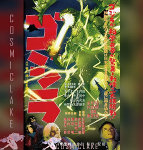 GODZILLA #7 1:25 1954 MOVIE POSTER HOMAGE VARIANT KAI-SEI PRESALE 2/27 ☪