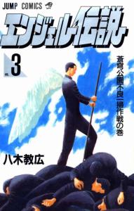 The Soukyuu Park Delinquent Cleanup Plan