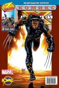 Возвращение короля. Часть 7