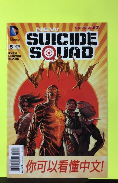 New Suicide Squad #5 (2015)