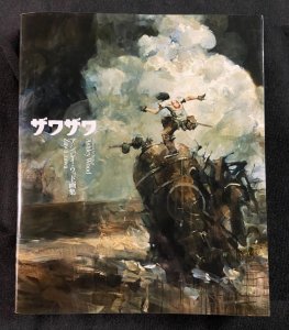 TREASURED ART WORKS ASHLEY WOOD  ZAWA ZAWA