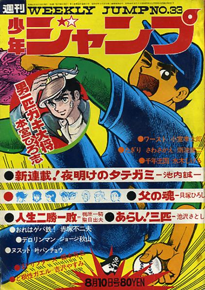 Weekly Shonen Jump 75 Hipcomic