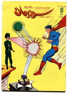 LEBANESE ARABIC SUPERMAN Superboy- Foreign Extension Series