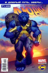 Нация Икс. Часть 5