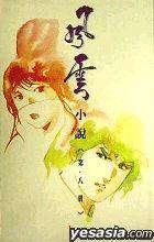 Storm Riders   #8, NM + (Stock photo)