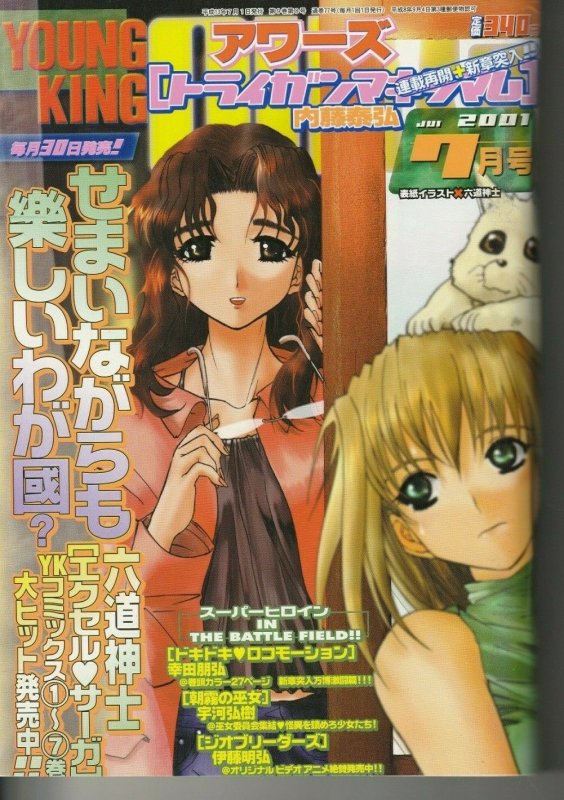 Young King Ours July 2001 07 Japanese Manga Magazine 